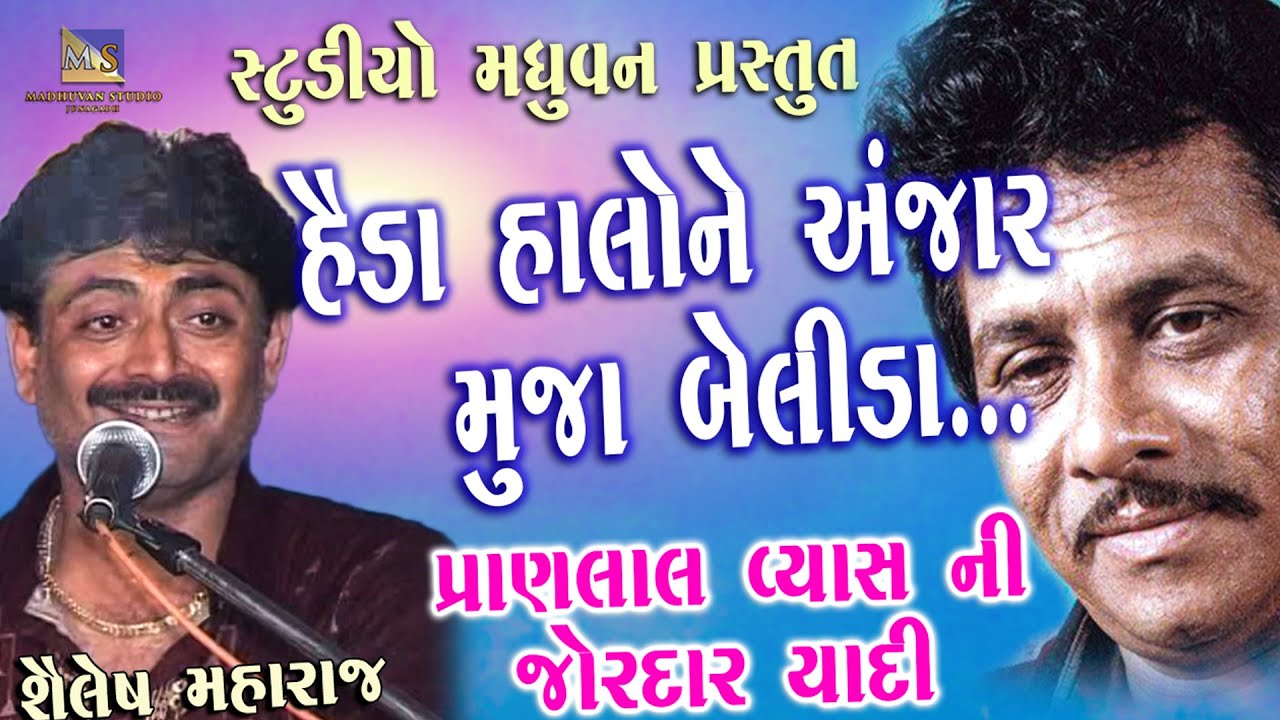 Haida Halo Ne Anjar | Shailesh Maharaj Rajkot Part 4 | Pranlal Vyas Ni Jordar Yadi