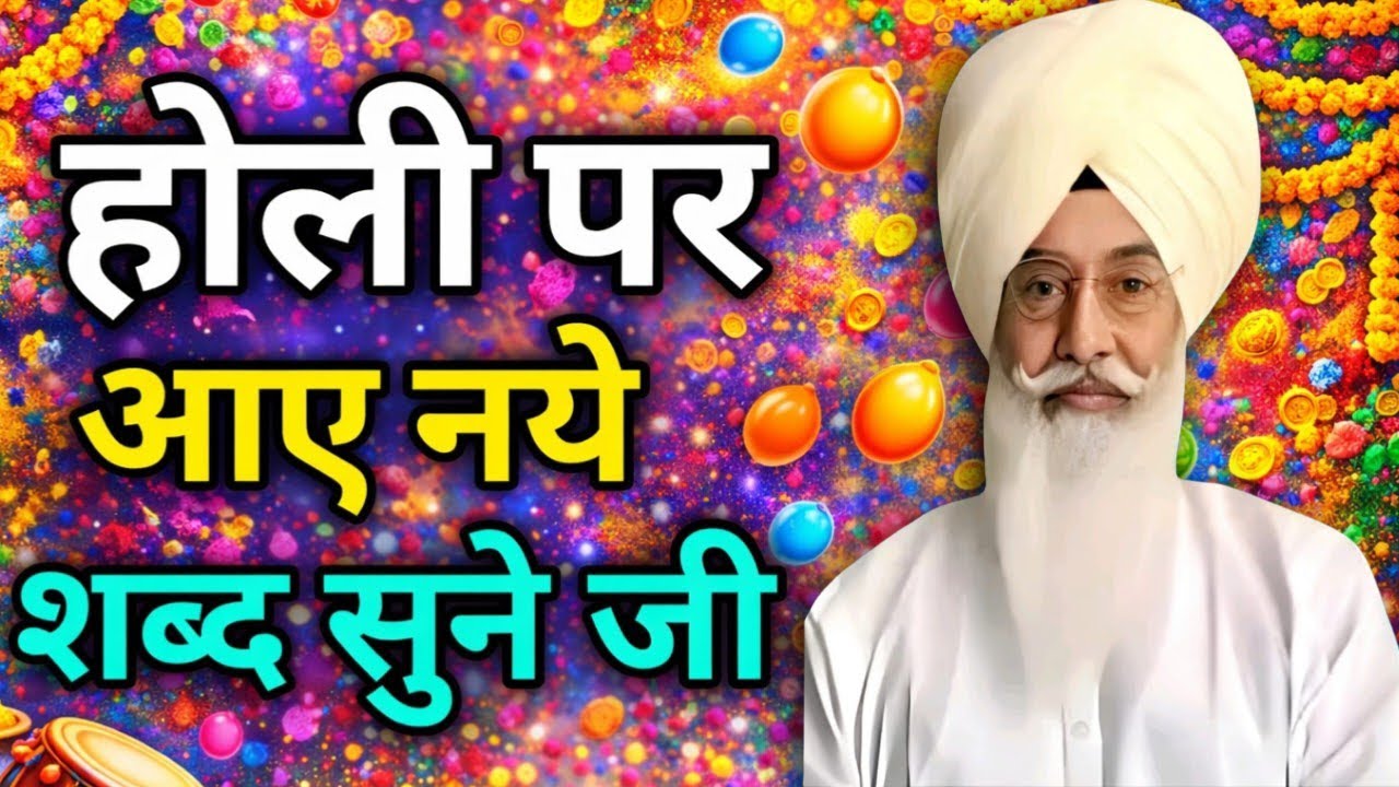 होली पर आए नए शब्द सुने जी//Radha Soami non stop shabad ll 