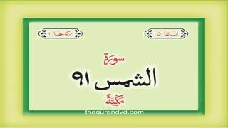 91. Surah Ash Shams with audio Urdu Hindi translation Qari Syed Sadaqat Ali