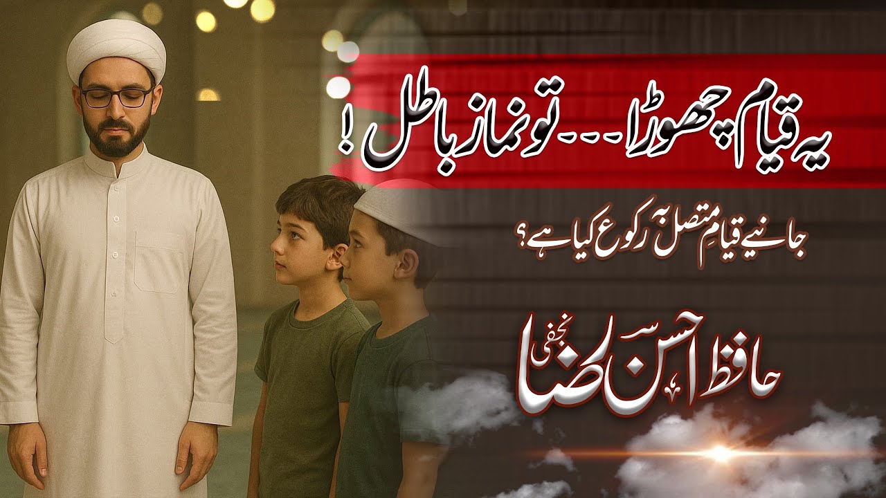 قیام کے احکام و قیام متصل بہ رکوعFiqh-e-Jafariya Series|Shia Namaz|Hafiz Najafi