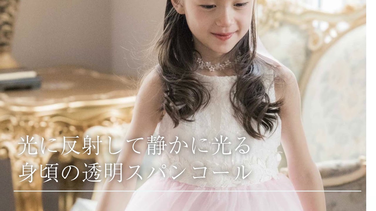 キッズドレス紹介 ビーズ使いレース子供ドレスー結婚式発表会に Youtube