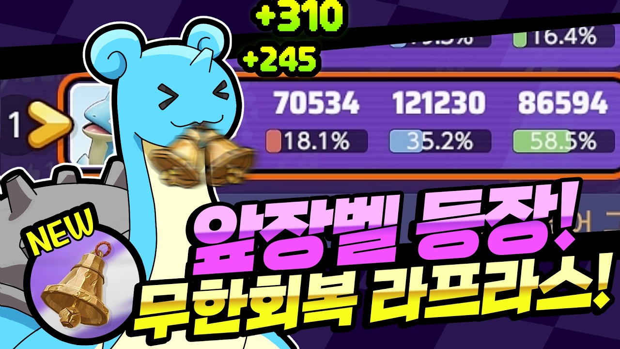 탱커의 전성기?! 신규 아이템 앞장벨 출시!! [포켓몬 유나이트]