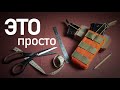 Мастер-класс. Подсумок под магазин АК