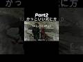 かっこいい YOU ARE DEAD Part2