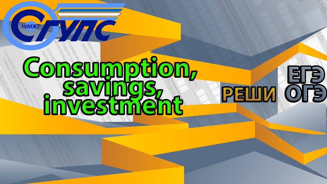 Consumption, savings, investment - YouTube