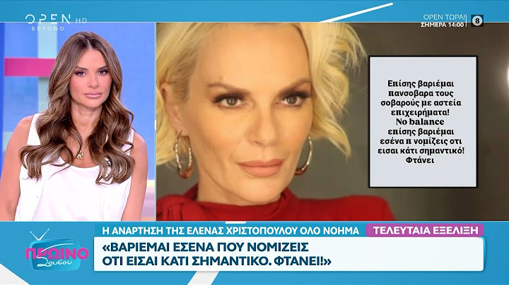 Όλο το ρεπορτάζ για την Έλενα Χριστοπούλου και την αγωγή που έκανε στην Ηλιάνα Παπαγεωργίου |OPEN TV