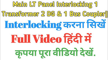 Main LT Panel Interlocking 1 Transformer 2DG & 1 Bus Coupler Interlocking करना सिखें|| Full video.