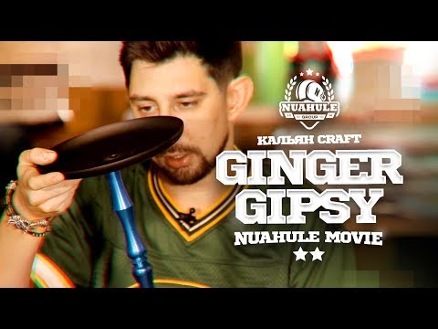 Craft Ginger Gypsy // Фулл комплект за 8к //