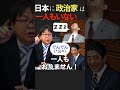 【桜井誠】国会答弁さえまともに出来ない政治家 現在の政治家と官僚の関係から見えてくる日本の異常性 #shorts 桜井誠 切り抜き 政治家 官僚 安倍晋三