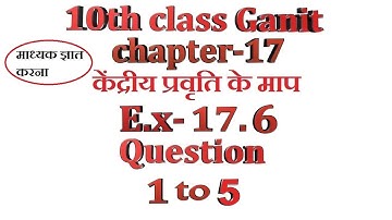 class 10 maths chapter 17 (केंद्रीय प्रवृति के माप )exercise 17.6 question 1to5 hindi medium