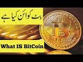 What Is Bitcoin & Crypto Currency in URDU HINDI for ...