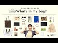 【What's in my bag?】アパレル店員のカバンの中身全部見せます！vol.2【KBF/ファッション】