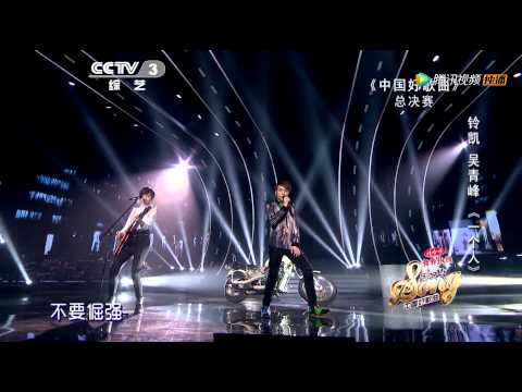 一个人 (Live) (《中国好歌曲第一季 总决赛》) - 黄铃凯&吴青峰