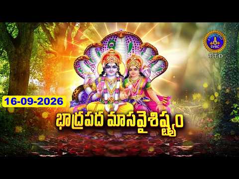 శుభోదయం || భాద్రపద మాసం || Subhodayam || Badhrapada Masam || 16-09-2026 || SVBC TTD
