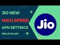 Jio APN Settings 2023 | Jio Network Problem Solution 100% | Jio slow internet problem | Malayalam