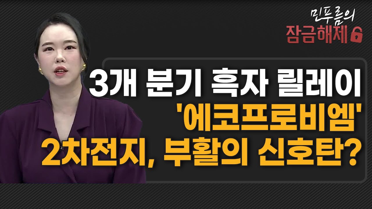 에코프로비엠, 왜 사야 할까? 리틀비 BEST 7d 전문가의 추천 이유, 주가 전망, 목표가를 확인하고 투자 전력에 활용하세요! |  리틀비프로젝트
