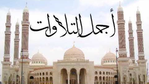 ﴿كِتابٌ فُصِّلَت آياتُهُ قُرآنًا عَرَبِيًّا لِقَومٍ يَعلَمونَ﴾..  ماهر المعيقلي