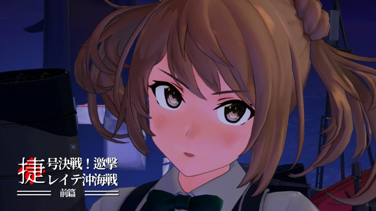 艦これアーケード】レイテ沖海戦（前篇）甲E2 攻略 - YouTube