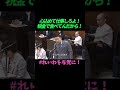 【山本太郎】心込めて仕事してよ!税金で食べてんだから!【れいわ新選組】#山本太郎 #れいわ新選組 #shorts #short #れいわを与党に#山本太郎切り抜き#切り抜き