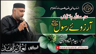 Adam Se Layi Hai Hasti Mein Arzoo e Rasool | Noman Zahid | NZK1