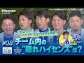 #8「チーム内の隠れハイセンスは!?」Hisense presents 横浜 DeNA ベイスターズのここだけの話 2025【ハイセンス_横浜 DeNA ベイスターズ】