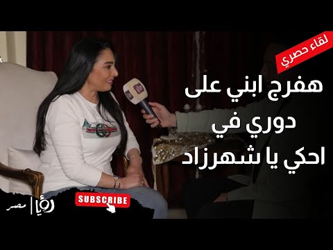 رحاب الجمل مش هعمل دوري محمد رمضان تاني 