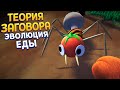 ТЕОРИЯ ЗАГОВОРА И ЭВОЛЮЦИЯ ЕДЫ ( Bugsnax )