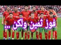 هل أقنع المنتخب الوطني مشاكل دفاعية 