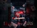فضيحة تهز الدوري الإيطالي كالتشيو بولي عام 2006 مع يوفنتوس هل تعود من جديد بحسب الأخبار الأخيرة