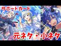 【ウマ娘の雑学】知ってる?サポートカードの元ネタや小ネタ!
