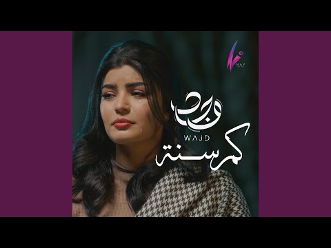 كم سنه