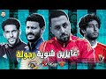الأهلي و عودة الدورى هل فى جديد التدوير بين شناوى و شوبير و تفويت سيراميكا للأهلي واضح للجميع