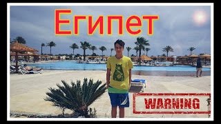 Приезд в Египет! Vlog.