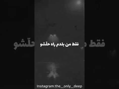 ریمیکس حرفای من از بهرام رپ بهرام موزیک موسیقی 