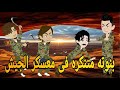 بنوته متنكره فى الجيش المصرى رومانسي تحفه قصه كامله افلام ايمى للقصص الكامله 
