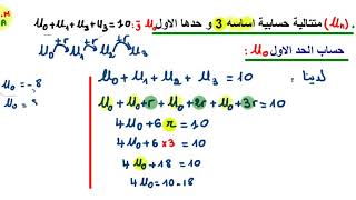 متتالية حسابية من باك 2016 شعبة لغات و اداب من موضوع 2