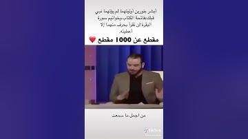 فضل عظيم لمن قرا سورة الفاتحة وآخر ايتين من سورة البقرة.