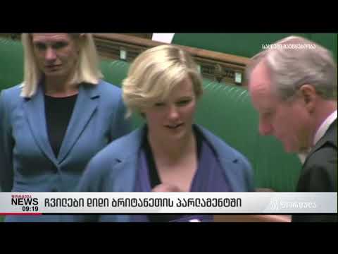 ჩვილები დიდ ბრიტანეთში