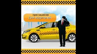 Выход с программы такси .Регистрация в такси онлайн & Зарегистрироваться в такси онлайн. screenshot 4