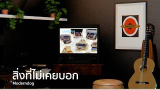 สิ่งที่ไม่เคยบอก - Moderndog [Lyrics Video]