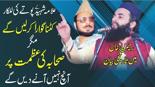 Very Great Byan About Azmat E Sehaba {RAZ} By Allama Qayyam Elahi Zaheer 2020 Yazdani Official