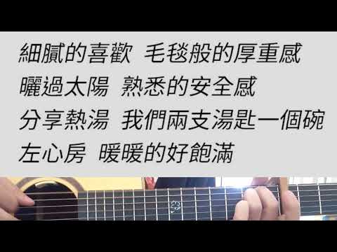 -1 key 暖暖 - 梁靜茹 吉他伴奏 #A調