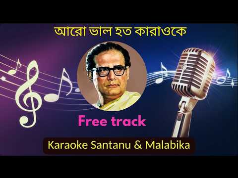 Aro Bhalo Hoto Karaoke with Scrolling Lyrics | আরো ভাল হত যদি তুমি আর আমি