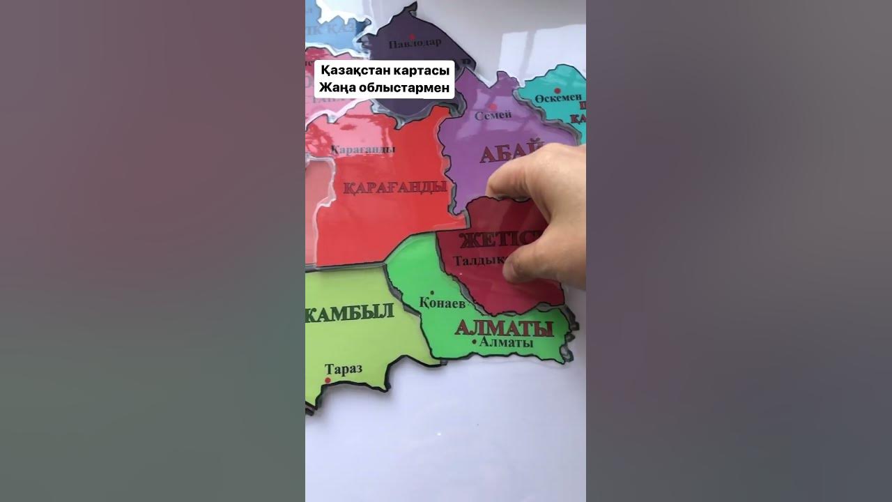 Қазақстан картасы жаңа облыстармен. - YouTube