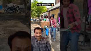 गलत पंगा ले लिया#Naresh narvariya 🤑😭 #comedy #entertament #youtubeshorts #funny #reelscomedy