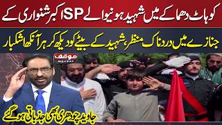 Kohat Blast | Heartbreaking Scene at SP Akbar Shinwari’s Funeral | Javed Chaudhry Gets Emotional