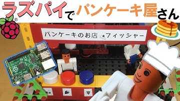 ラズベリーパイでプログラミング！ Pythonを使って画像処理まで！　【fischertechnik】フィッシャーテクニックのカラーソーティングマシン