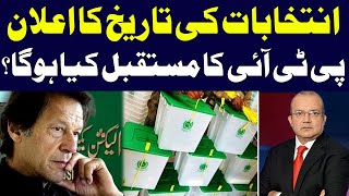 PTI`s Future in General Election | Nadeem Malik Breaks Big News | Samaa TV