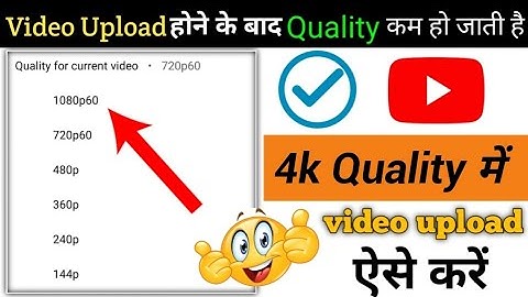 youtube high quality video upload kaise kare 4k मैं वीडियो upload #videouplod #highquality #tech