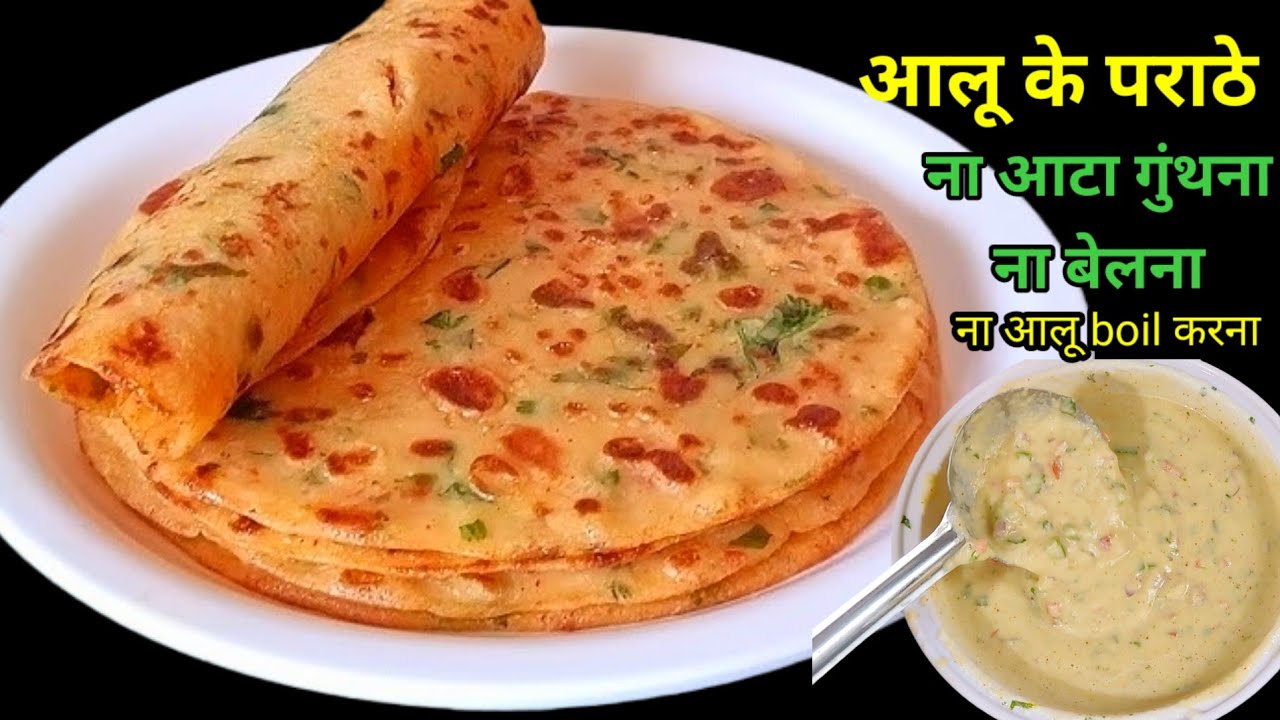 ना आटा गुथना ना ही बेलना 5 मिनट में ढेर सारे आलू के पराठे😍बनाने का एकदम नया तरीका देखकर चौंक जाएंगे 